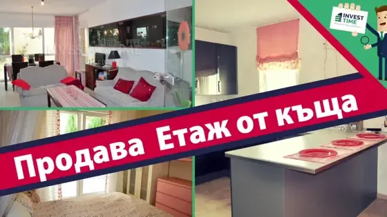 Луксозно обзаведен етаж от къща в кв. Бриз, Варна